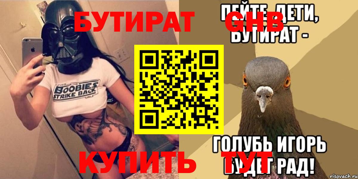 БУТИРАТ жидкий экстази  Вход с VPN  Бутират  Добрянка 