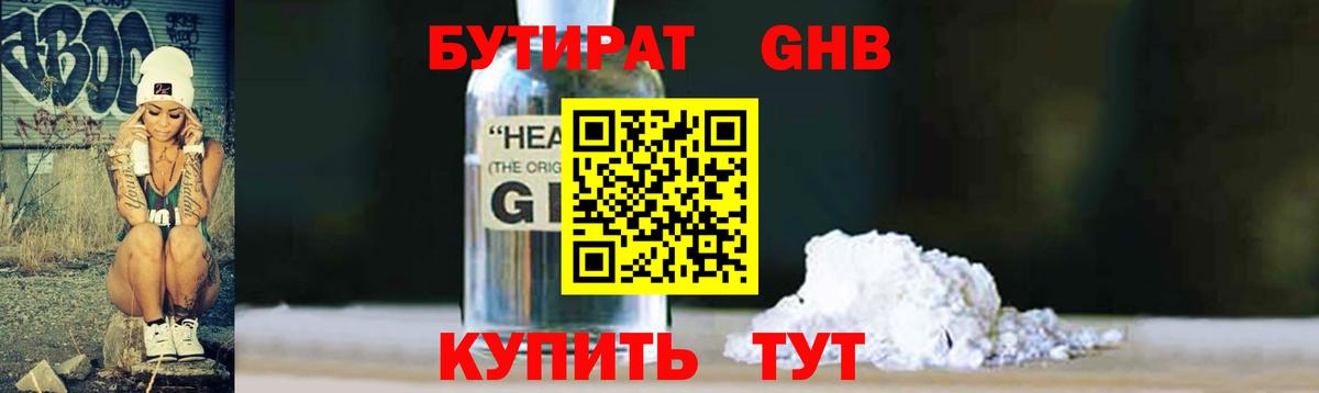 Бутират Butirat Добрянка