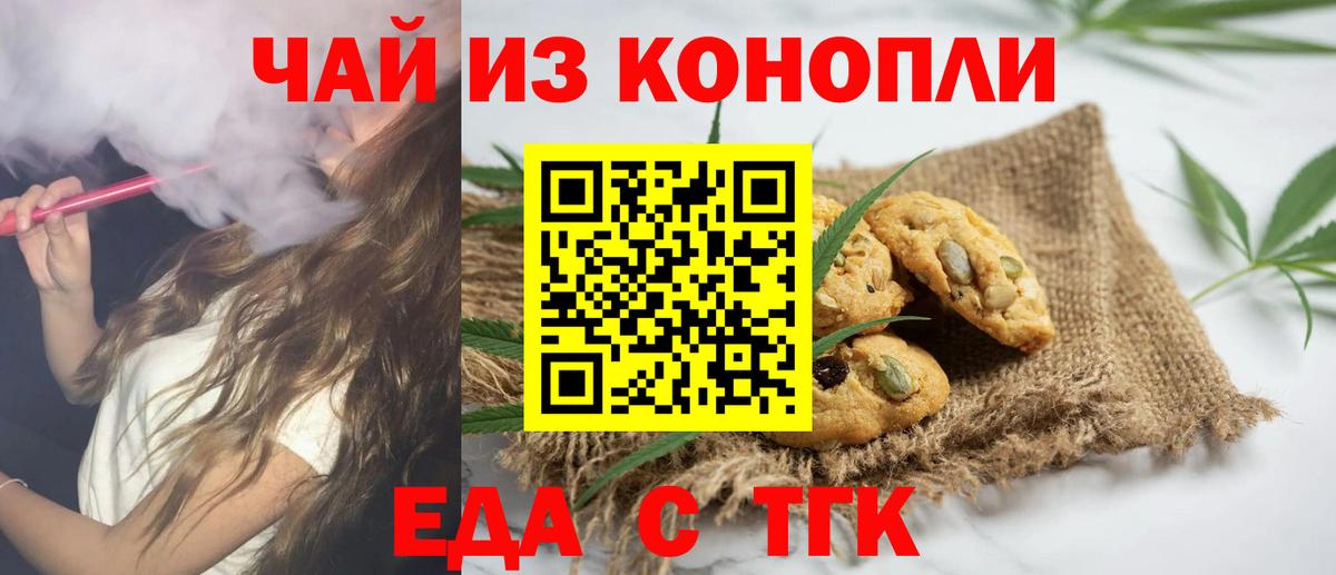 Печенье с ТГК марихуана  Вход с VPN  Добрянка 