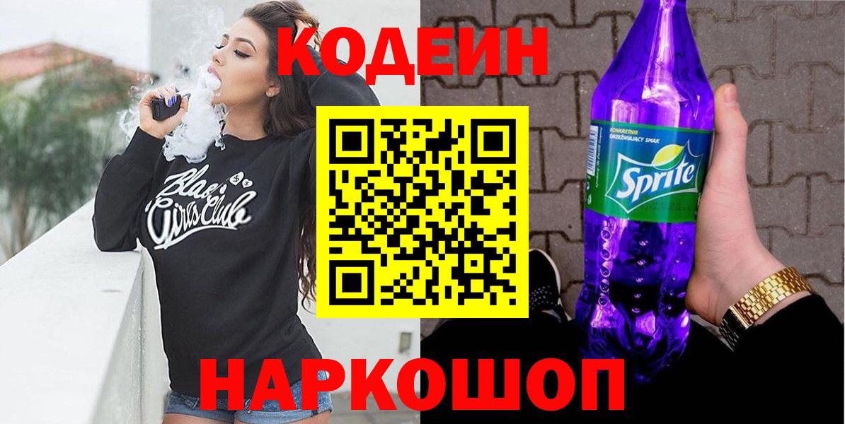 Кодеиновый сироп Lean Purple Drank Добрянка