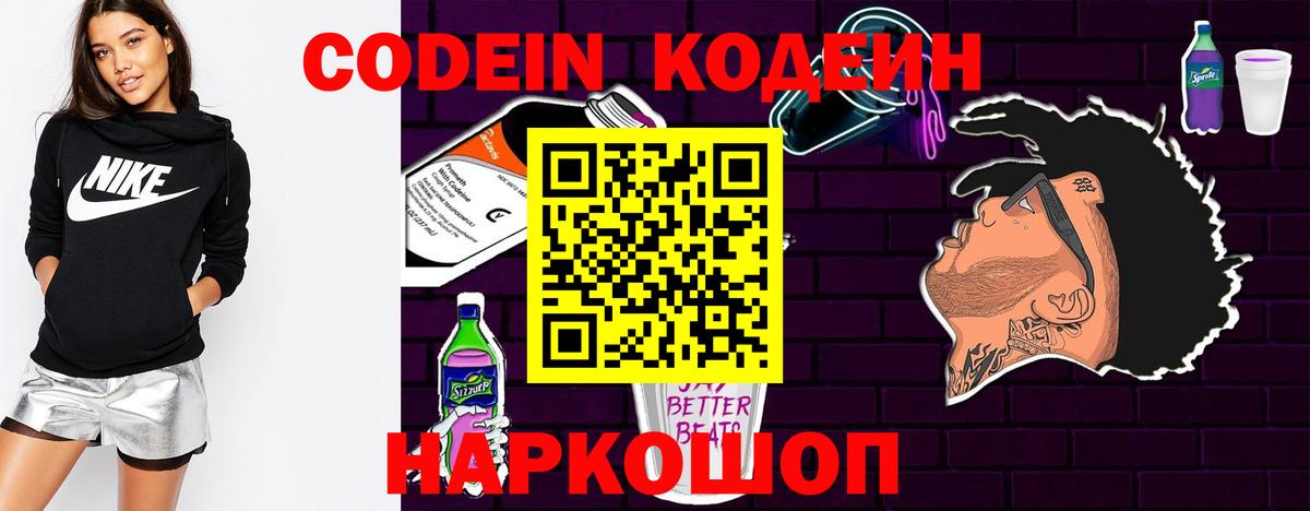 Codein напиток Lean (лин)  Кодеин напиток Lean (лин)  Вход с VPN  Добрянка 
